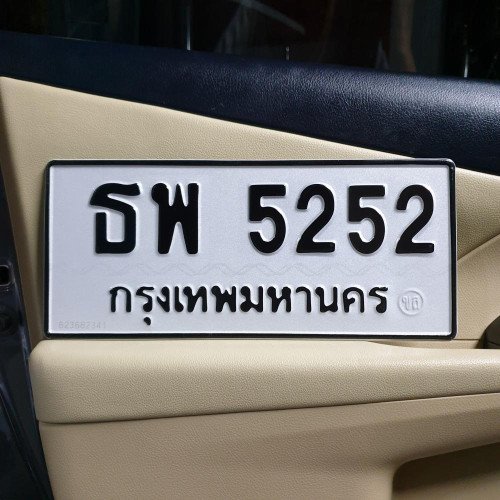ภาพป้ายทะเบียน ธพ 5252 ของจริง